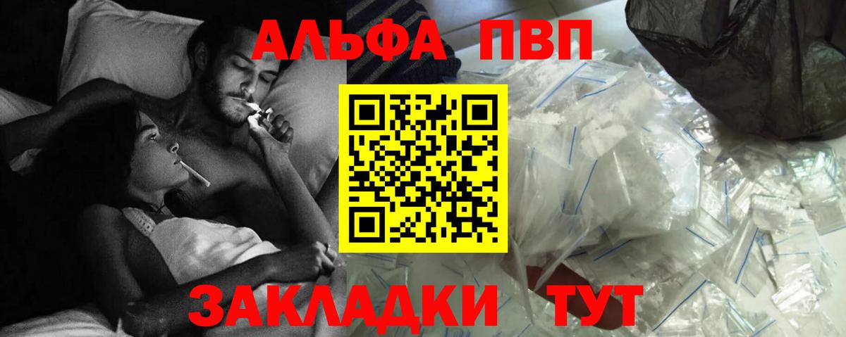 Альфа ПВП крисы CK Апшеронск
