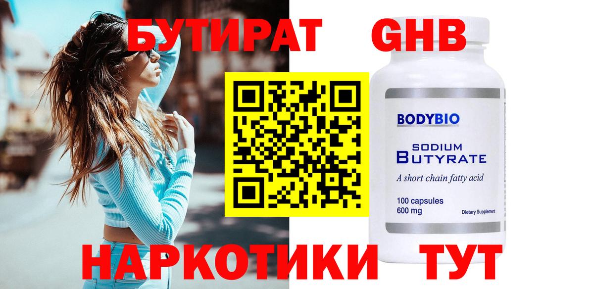 Бутират BDO Апшеронск